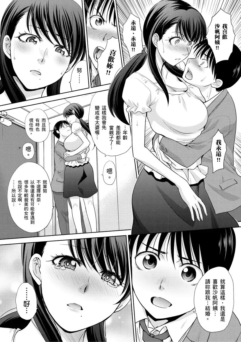 [Itaba Hiroshi] Boku no Daisuki na Oba-san | 我最喜歡的沙帆阿姨 Fhentai - Page 160