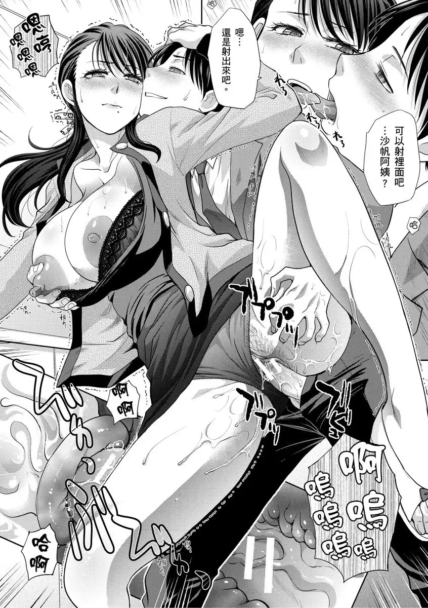 [Itaba Hiroshi] Boku no Daisuki na Oba-san | 我最喜歡的沙帆阿姨 Fhentai - Page 29