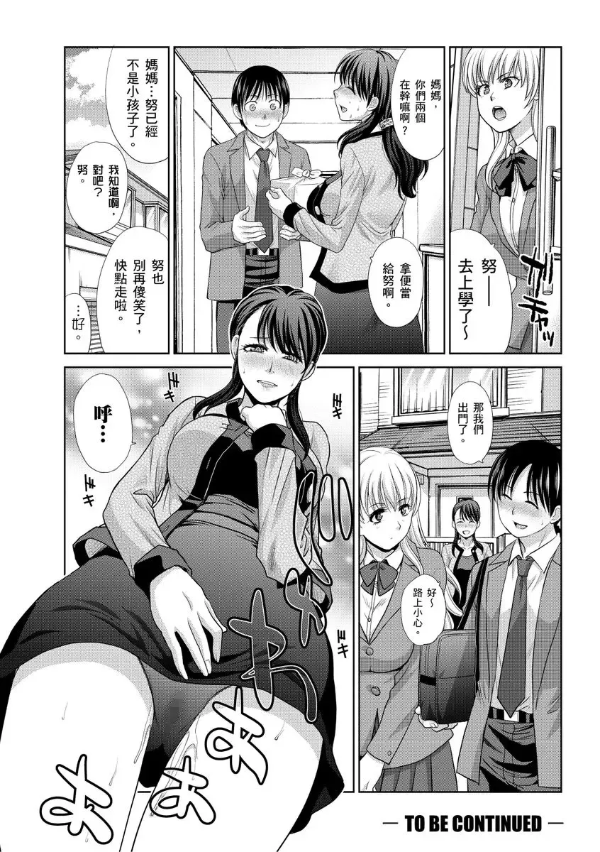 [Itaba Hiroshi] Boku no Daisuki na Oba-san | 我最喜歡的沙帆阿姨 Fhentai - Page 30