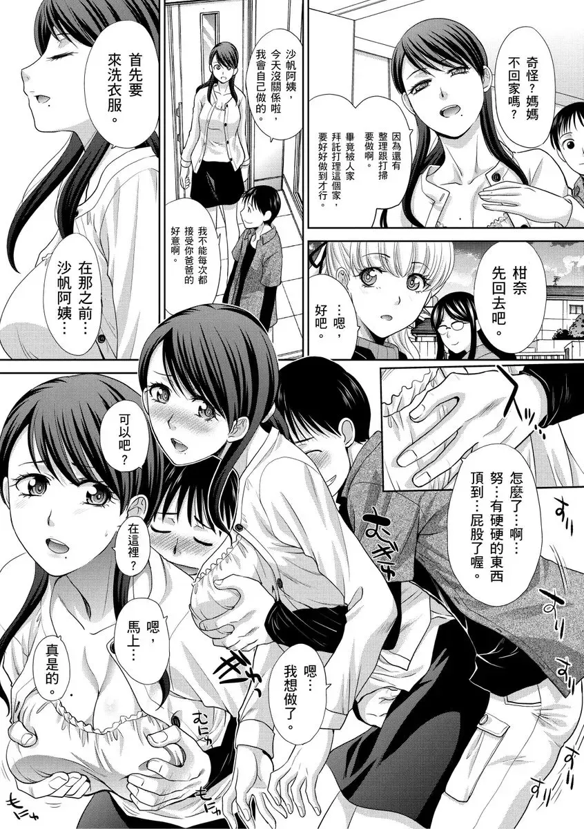 [Itaba Hiroshi] Boku no Daisuki na Oba-san | 我最喜歡的沙帆阿姨 Fhentai - Page 57