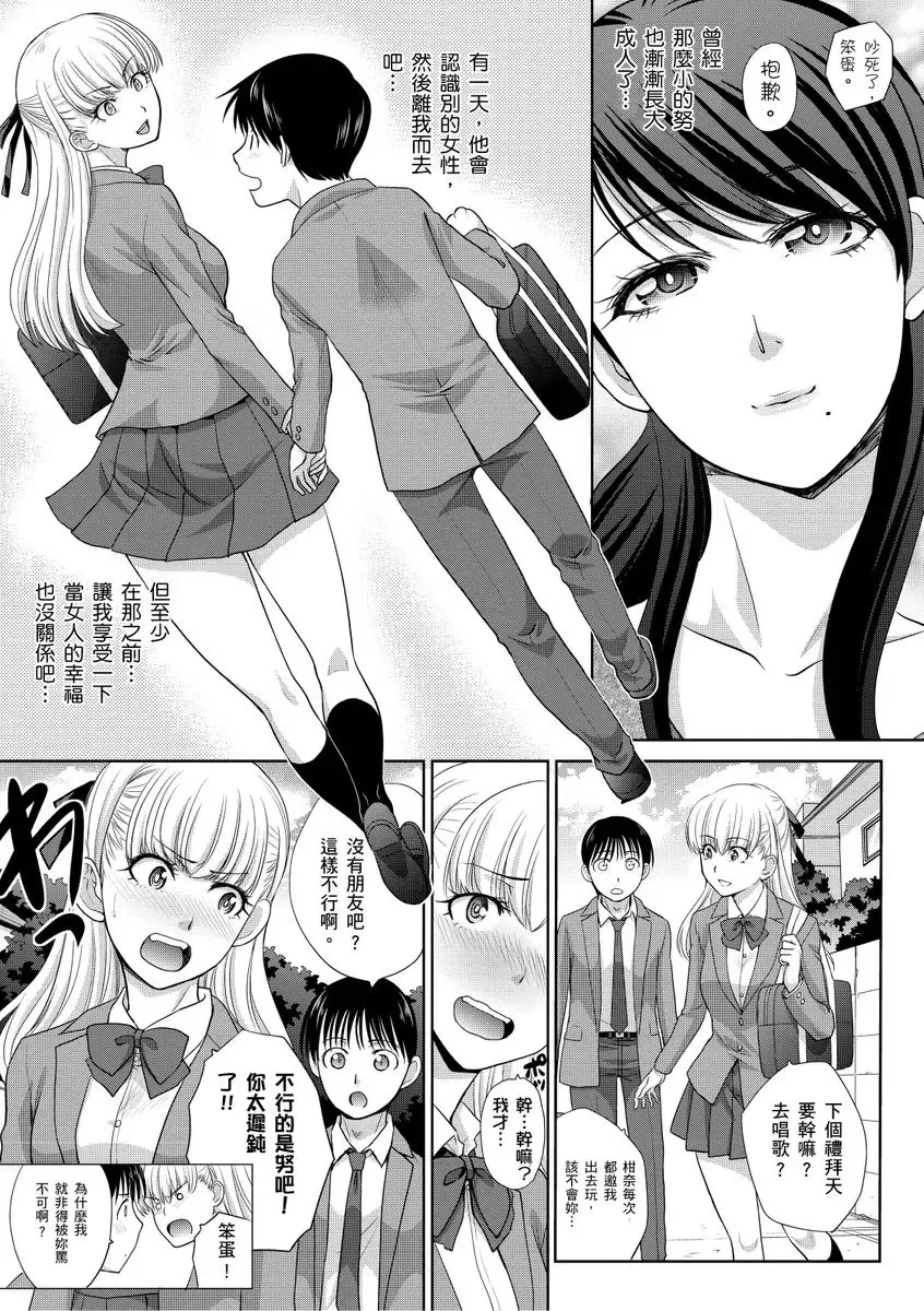 [Itaba Hiroshi] Boku no Daisuki na Oba-san | 我最喜歡的沙帆阿姨 Fhentai - Page 83