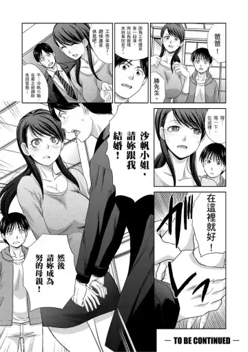 [Itaba Hiroshi] Boku no Daisuki na Oba-san | 我最喜歡的沙帆阿姨 Fhentai - Page 102