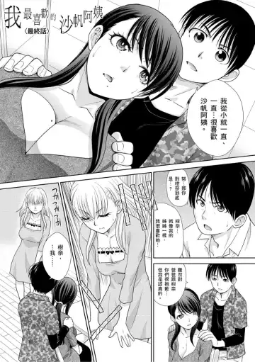 [Itaba Hiroshi] Boku no Daisuki na Oba-san | 我最喜歡的沙帆阿姨 Fhentai - Page 151