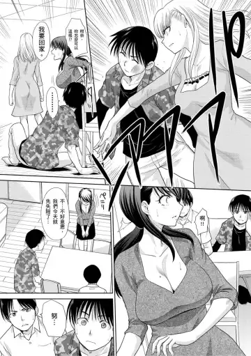 [Itaba Hiroshi] Boku no Daisuki na Oba-san | 我最喜歡的沙帆阿姨 Fhentai - Page 152