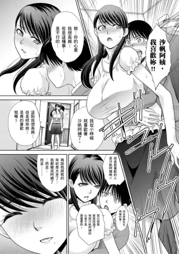 [Itaba Hiroshi] Boku no Daisuki na Oba-san | 我最喜歡的沙帆阿姨 Fhentai - Page 159