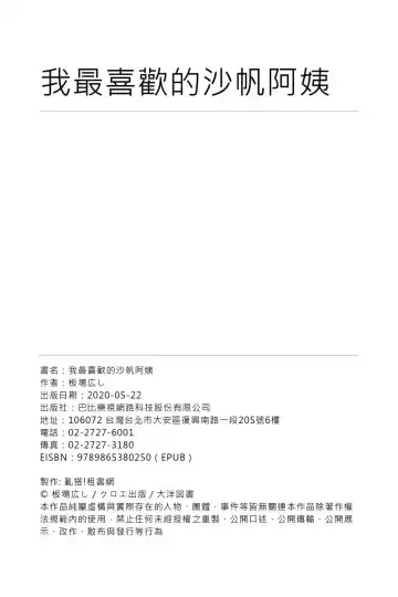 [Itaba Hiroshi] Boku no Daisuki na Oba-san | 我最喜歡的沙帆阿姨 Fhentai - Page 199