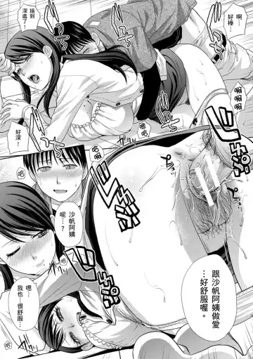 [Itaba Hiroshi] Boku no Daisuki na Oba-san | 我最喜歡的沙帆阿姨 Fhentai - Page 59