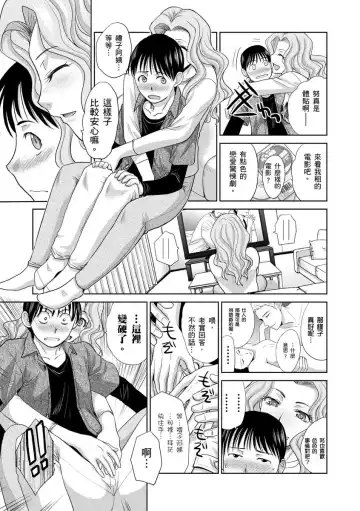 [Itaba Hiroshi] Boku no Daisuki na Oba-san | 我最喜歡的沙帆阿姨 Fhentai - Page 63