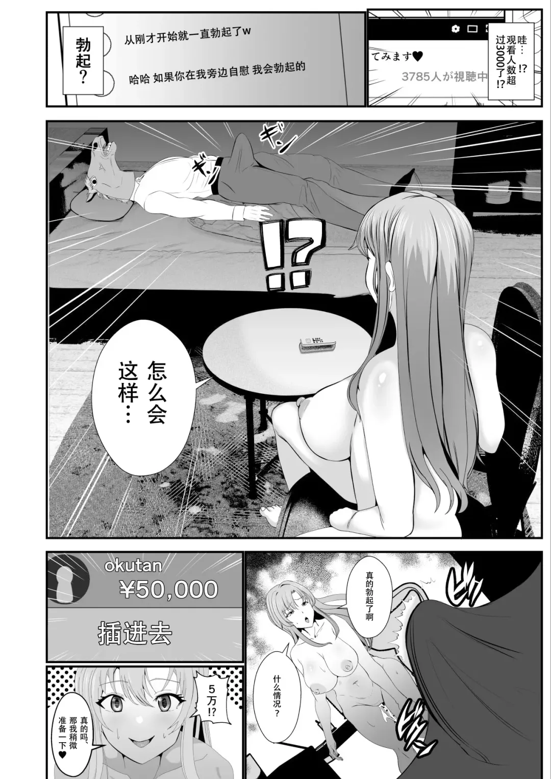 Hyoui-kei YTuber ~Ubatta Karada de Haishin Katsudou~ Fhentai - Page 17