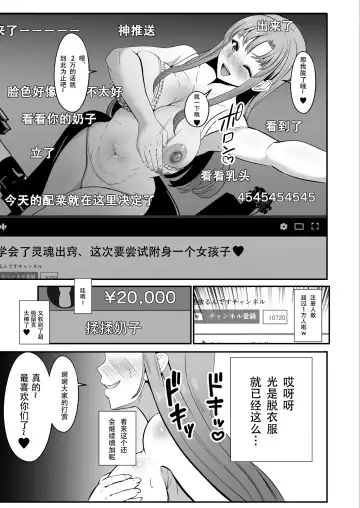 Hyoui-kei YTuber ~Ubatta Karada de Haishin Katsudou~ Fhentai - Page 12