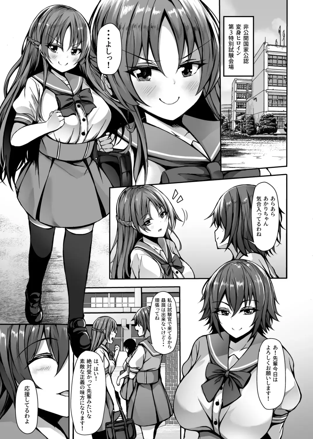 [Trista] Saiin Curriculum 3: Zettai Shikkaku x Henshin Heroine Saimin Sennou Shiken no Wana Fhentai.net - Page 2