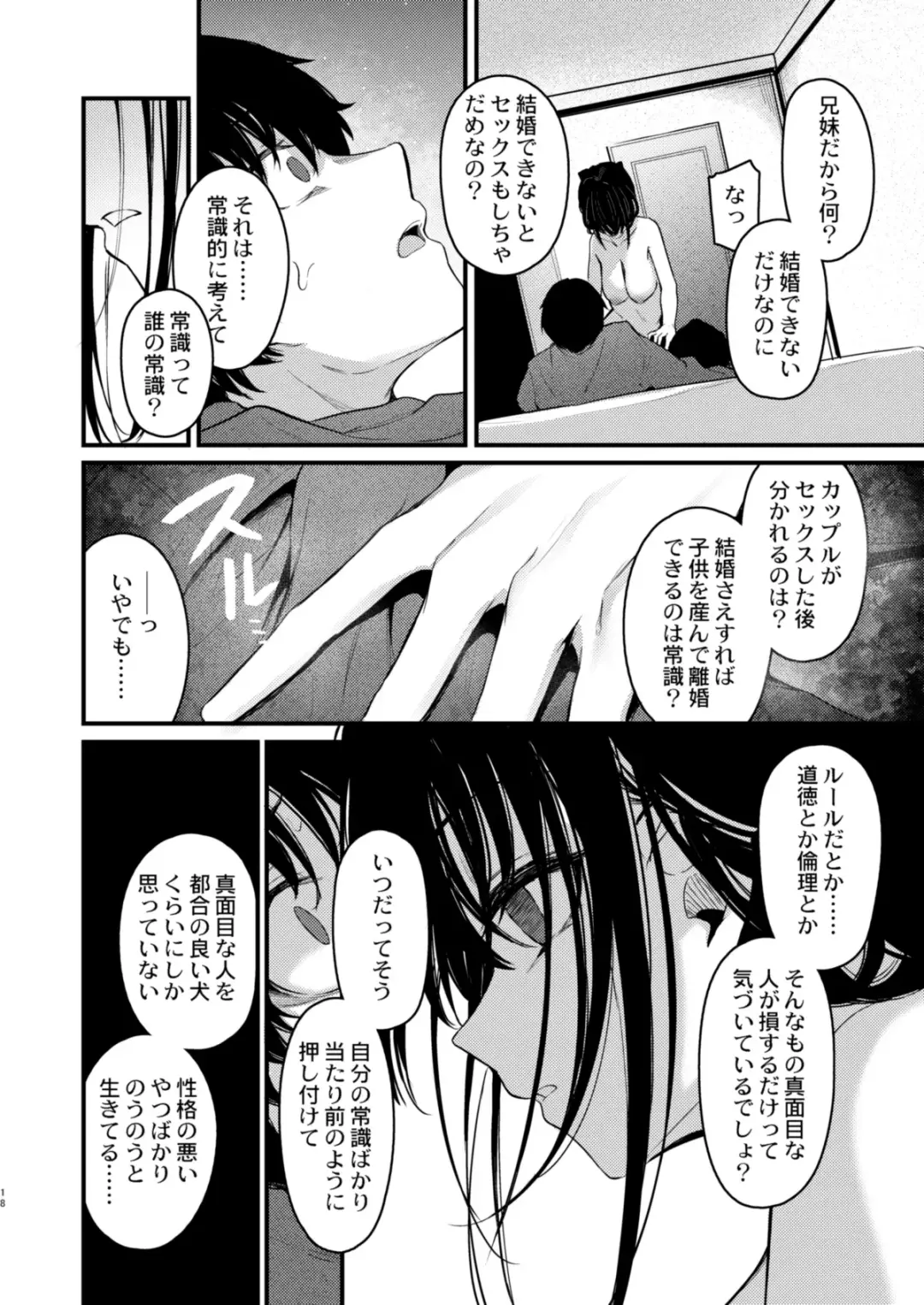 [Cucchiore] PULCHRE BENE RECTE! Fhentai - Page 18