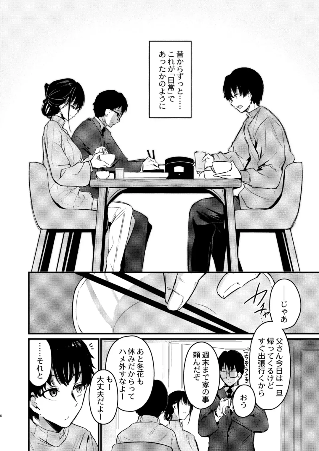 [Cucchiore] PULCHRE BENE RECTE! Fhentai - Page 6