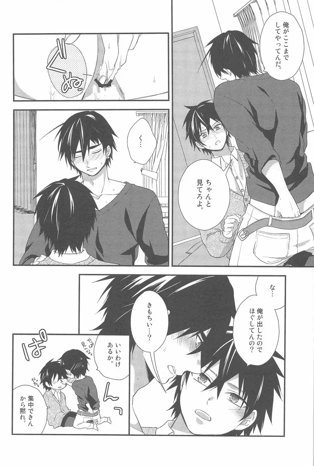 [Touya Tsuduru] Oshiete! Shindobaddo sensei!! Fhentai - Page 13