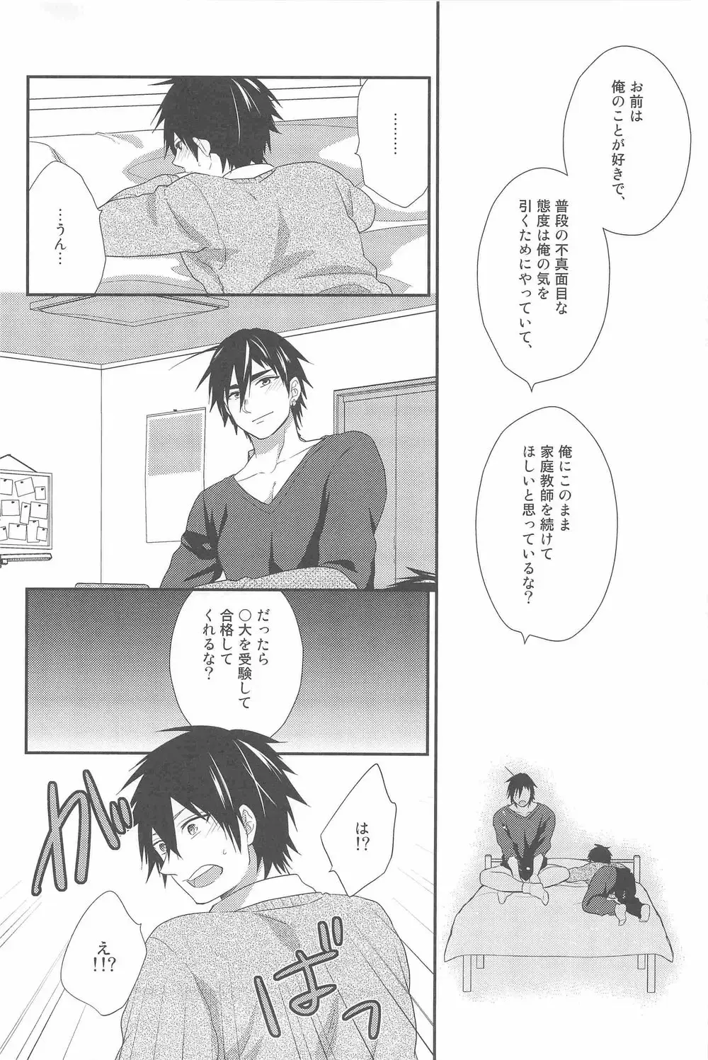 [Touya Tsuduru] Oshiete! Shindobaddo sensei!! Fhentai - Page 21