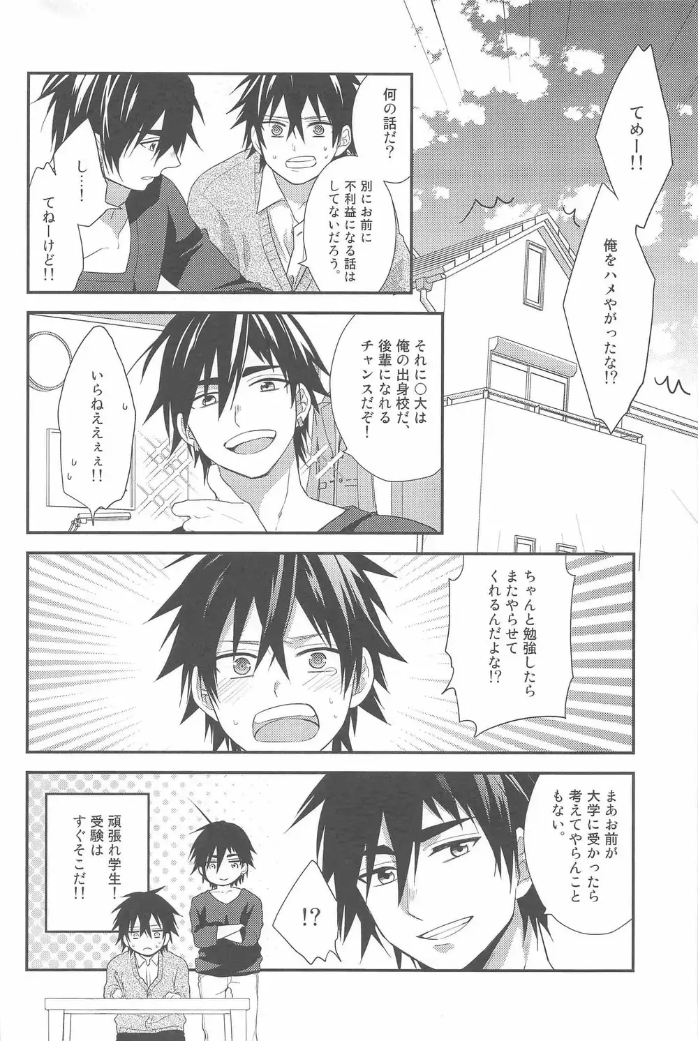 [Touya Tsuduru] Oshiete! Shindobaddo sensei!! Fhentai - Page 23