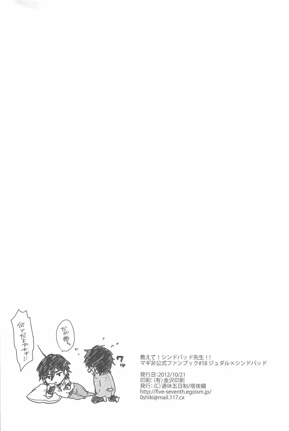 [Touya Tsuduru] Oshiete! Shindobaddo sensei!! Fhentai - Page 29