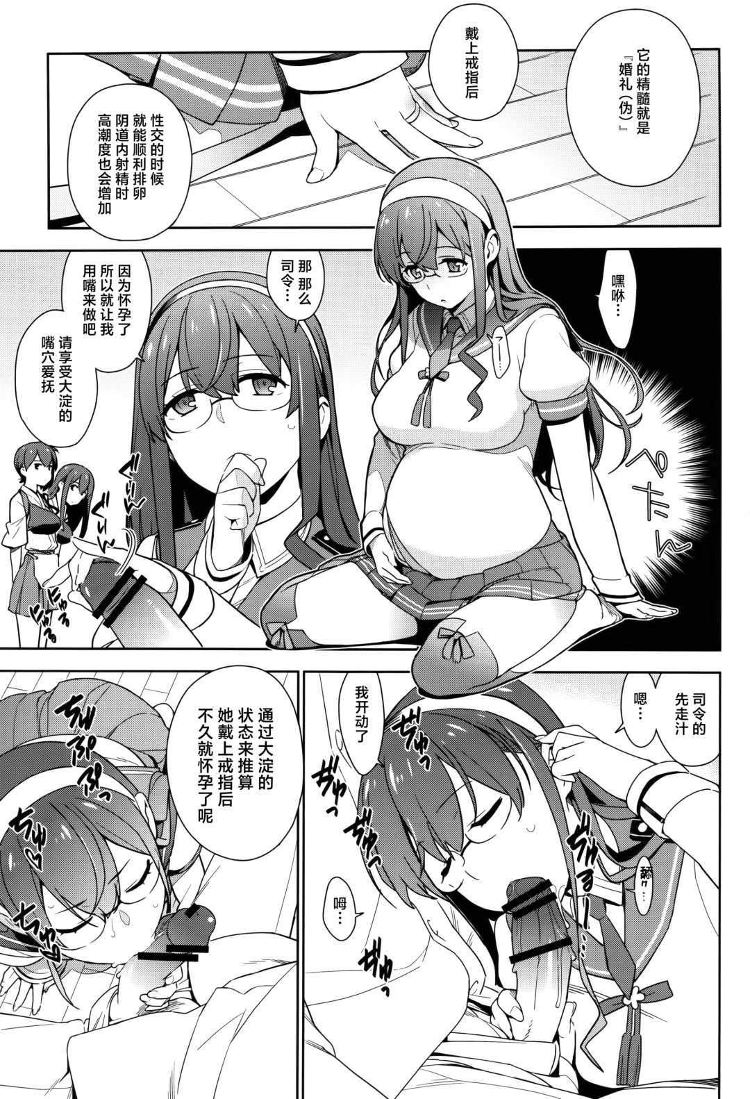 [Yukimi] KanColle Soushuuhen Nadeshiko Fhentai - Page 104