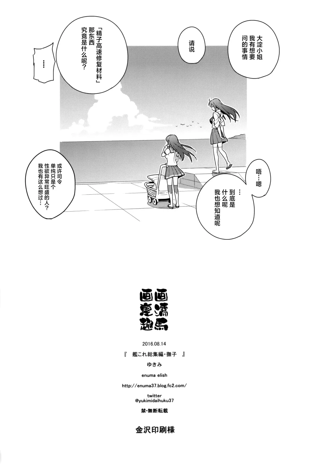 [Yukimi] KanColle Soushuuhen Nadeshiko Fhentai - Page 139