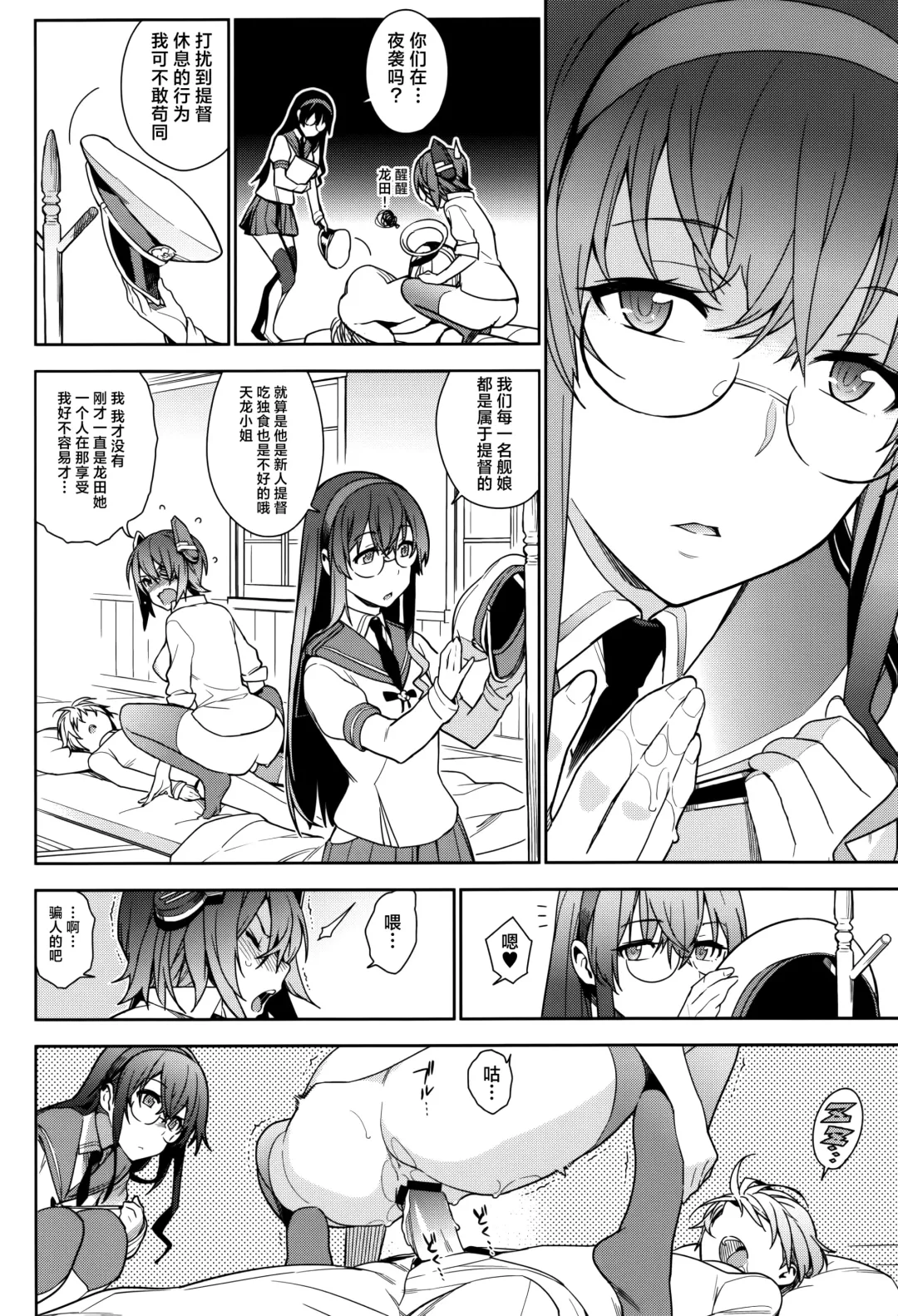 [Yukimi] KanColle Soushuuhen Nadeshiko Fhentai - Page 9