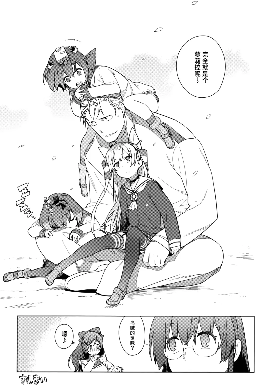 [Yukimi] KanColle Soushuuhen Nadeshiko Fhentai - Page 98