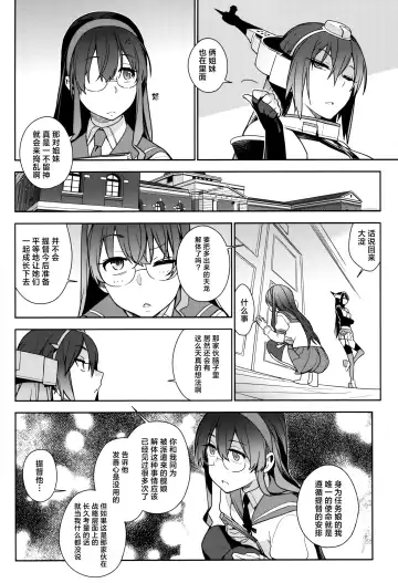 [Yukimi] KanColle Soushuuhen Nadeshiko Fhentai - Page 33