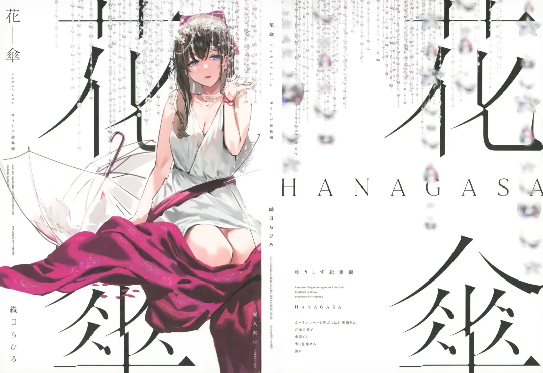 Read [Orihi Chihiro] HANAGASA YuShizu Soushuuhen - Fhentai.net