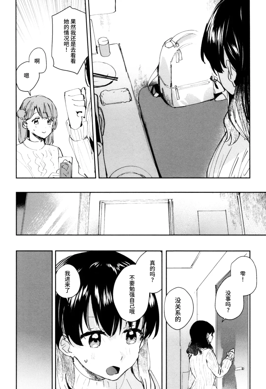 [Orihi Chihiro] HANAGASA YuShizu Soushuuhen Fhentai.net - Page 13