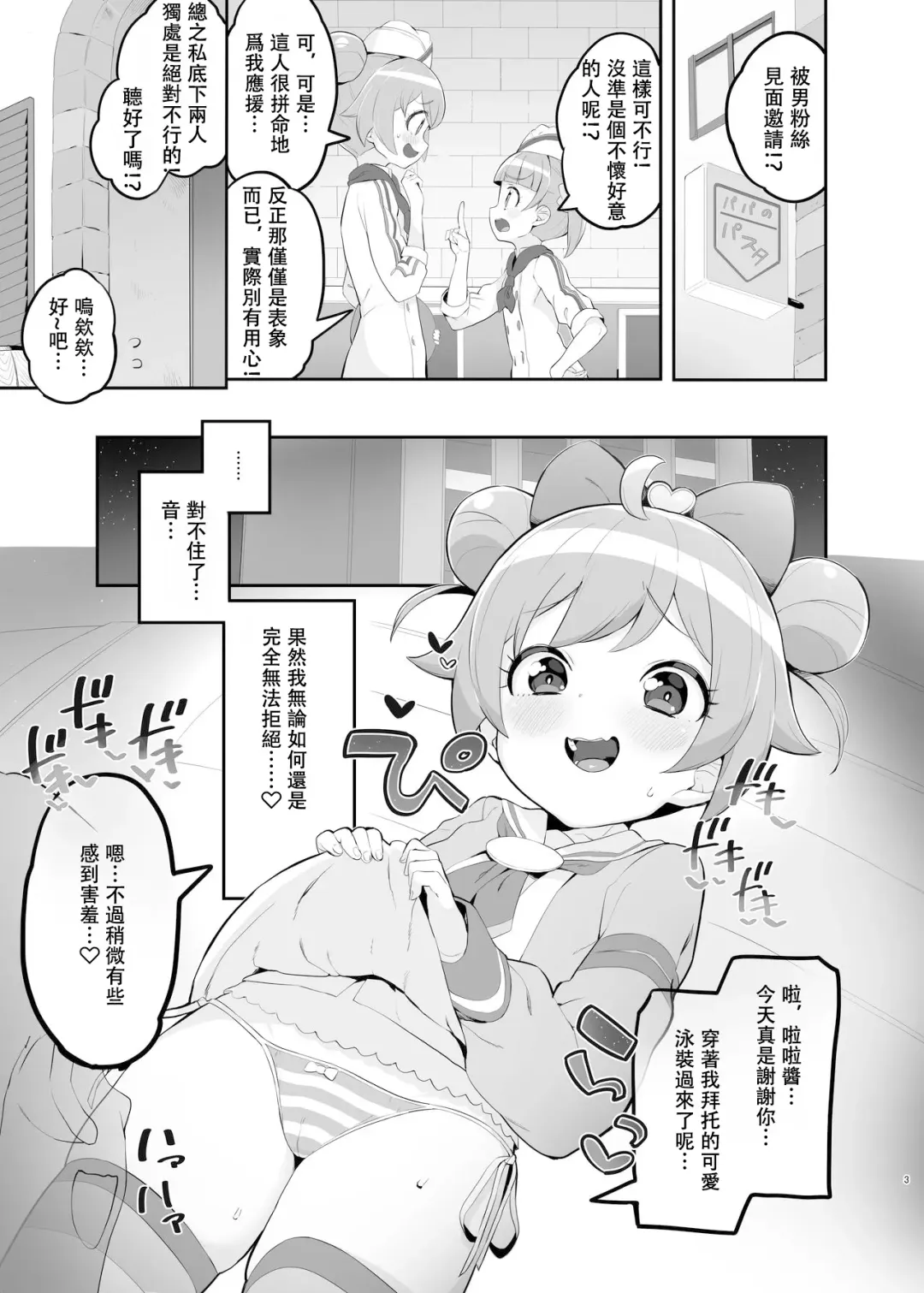 [Toranoe] Laala no Gomenne Fhentai.net - Page 3