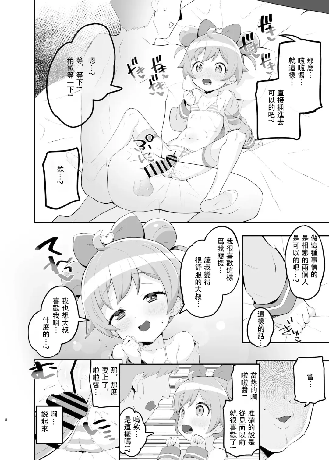 [Toranoe] Laala no Gomenne Fhentai.net - Page 8