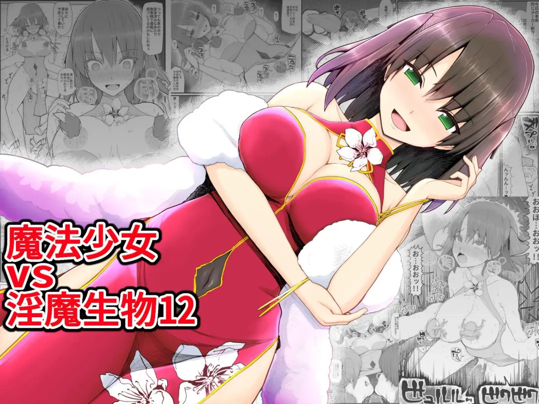 Mahou Shoujo VS Inma Seibutsu 12 Fhentai - Page 1