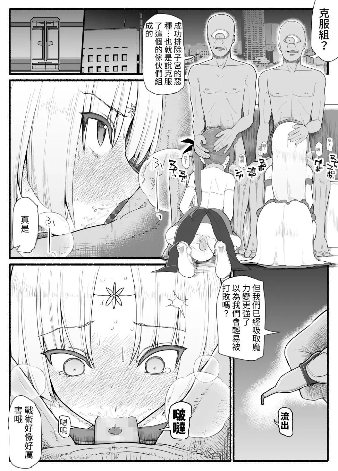 Mahou Shoujo VS Inma Seibutsu 12 Fhentai - Page 6