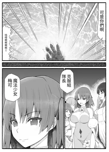 Mahou Shoujo VS Inma Seibutsu 12 Fhentai - Page 5