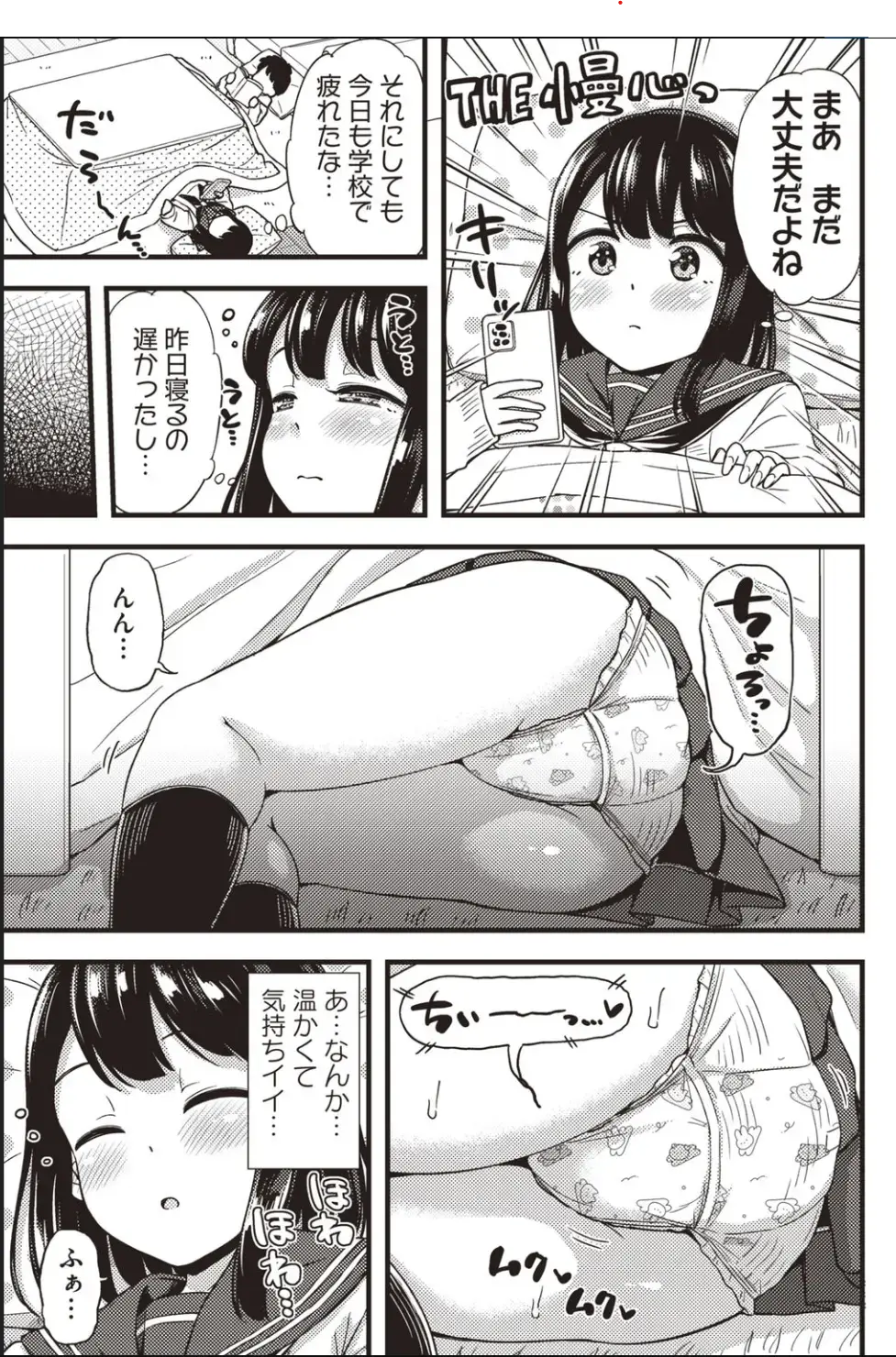 [Tsuttsu] Chika-chan no himitsu Fhentai.net - Page 3