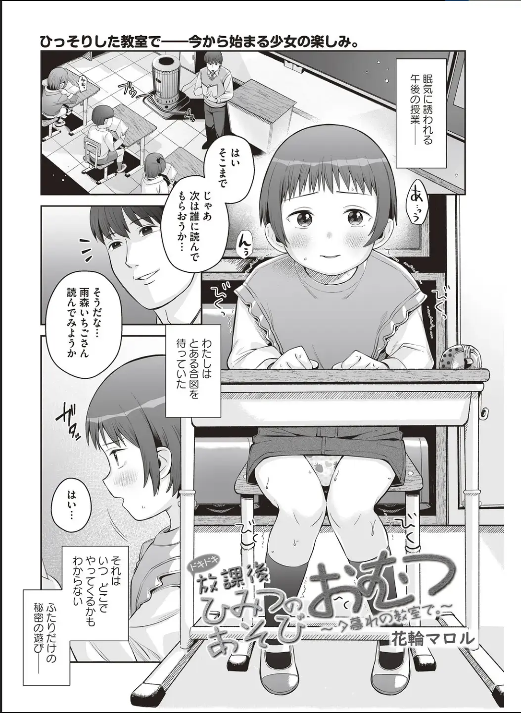 [Hanawa Maroru] Dokidoki Houkago Himitsu no Omutsu Asobi ~Yuugure no Kyoushitsu de.~ Fhentai.net - Page 1