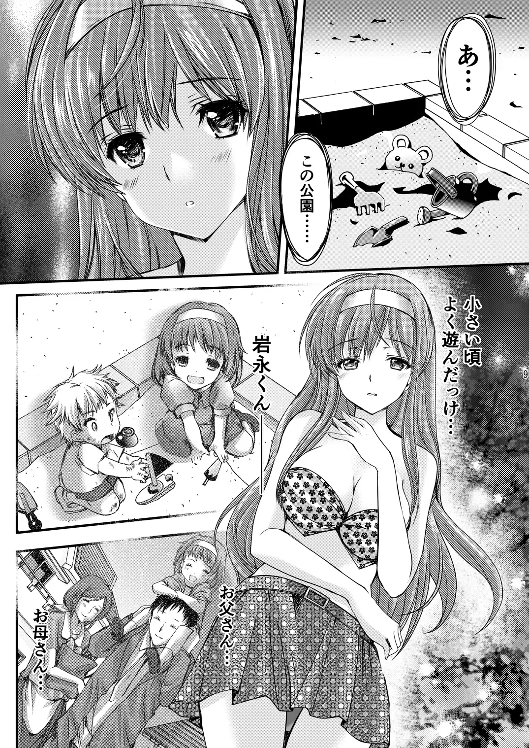 [Aizawa Hiroshi - Iwasaki Hiromasa] Shiori Collection Vol.1-3 Chapter "Ki" Fhentai - Page 151