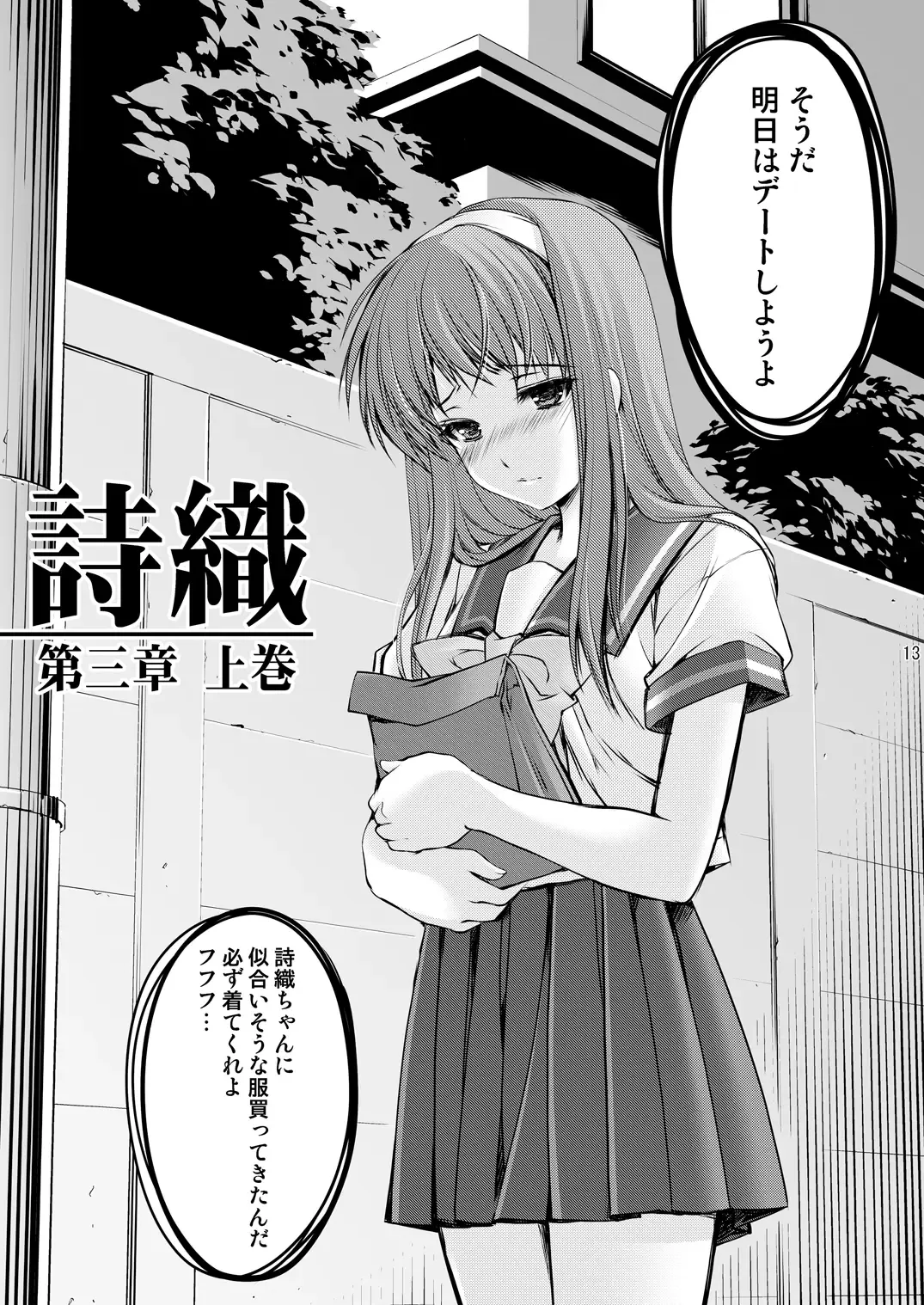 [Aizawa Hiroshi - Iwasaki Hiromasa] Shiori Collection Vol.1-3 Chapter "Ki" Fhentai - Page 83