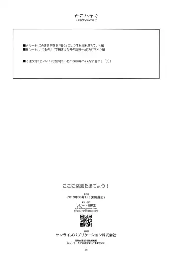 [Shikei] Koko ni Rakuen o Tateyou! Fhentai - Page 25