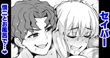 [Ankoman] Saber, Shinji to Ofuro de... - Fhentai.net