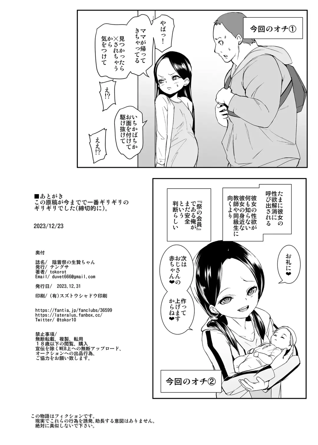 [Tokorot] Injousai no Ikenie-chan Fhentai - Page 33