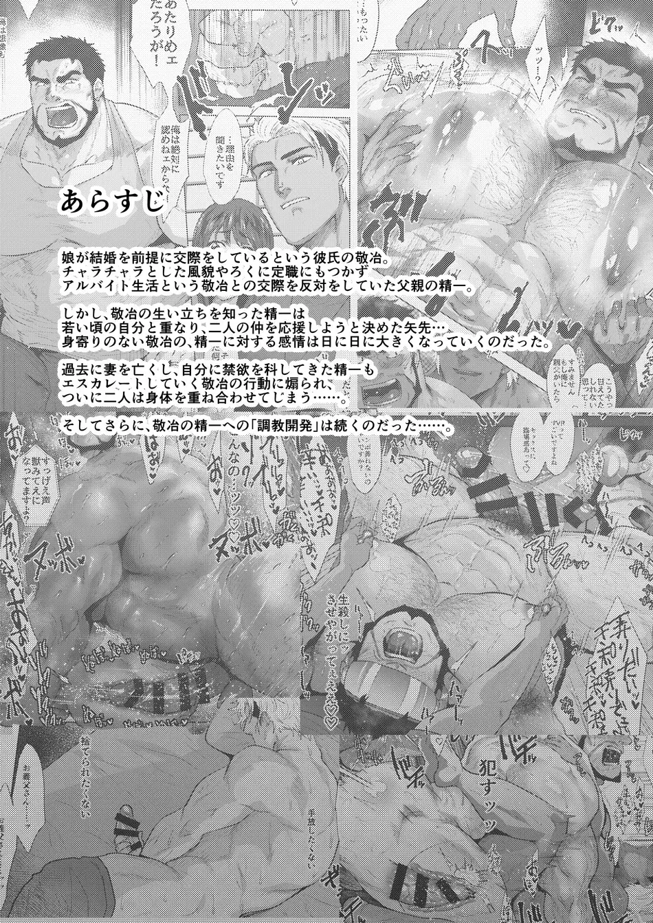 [Sakana Noko] My Stepfather 3 Fhentai - Page 3