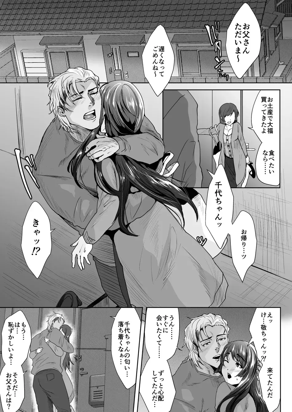 [Sakana Noko] My Stepfather 3 Fhentai - Page 4