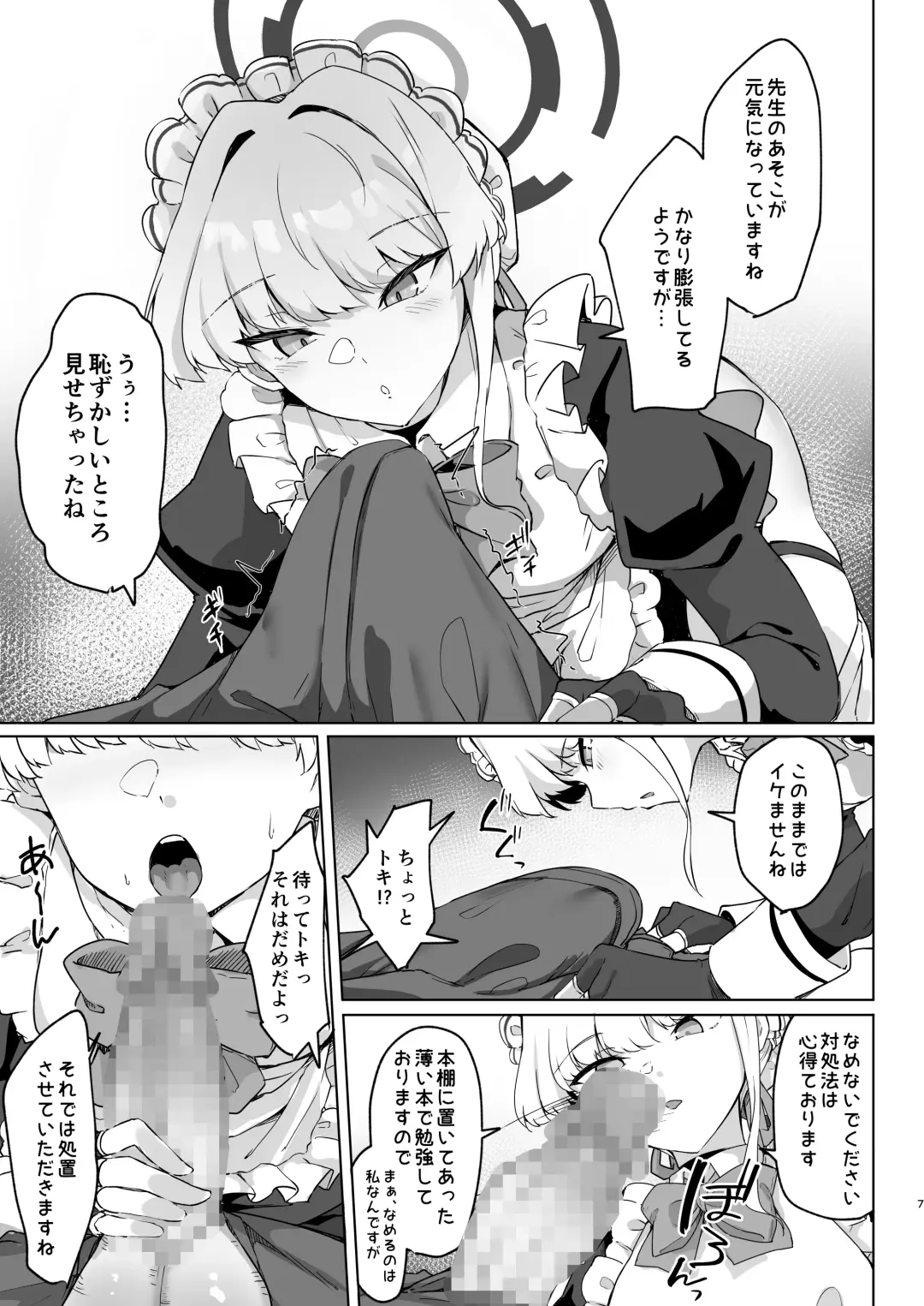 [Kazamitiu] Toki-chan wa Sensei no Senzoku Maid Fhentai.net - Page 6