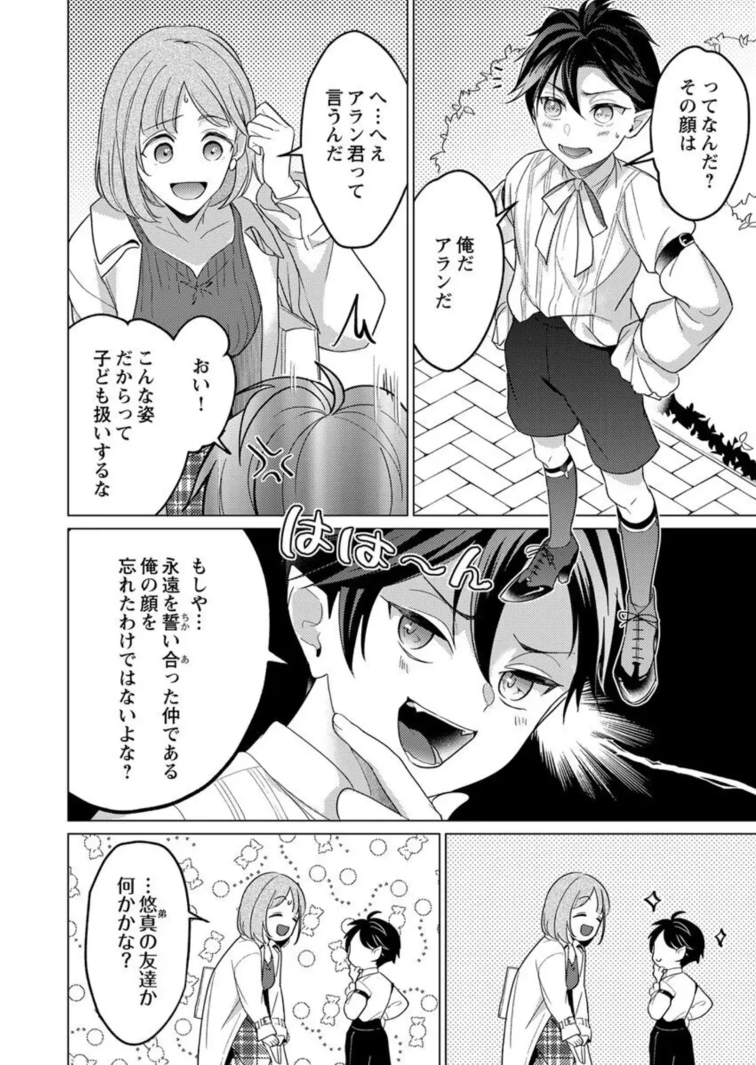 [Iwahata Takiyo] Gekiai Inma ni 300-nen, Daki Tsukusaretemasu ~Netemo Sametemo, Tsukarete Torokete Koshiku dake~ 1 Fhentai - Page 10
