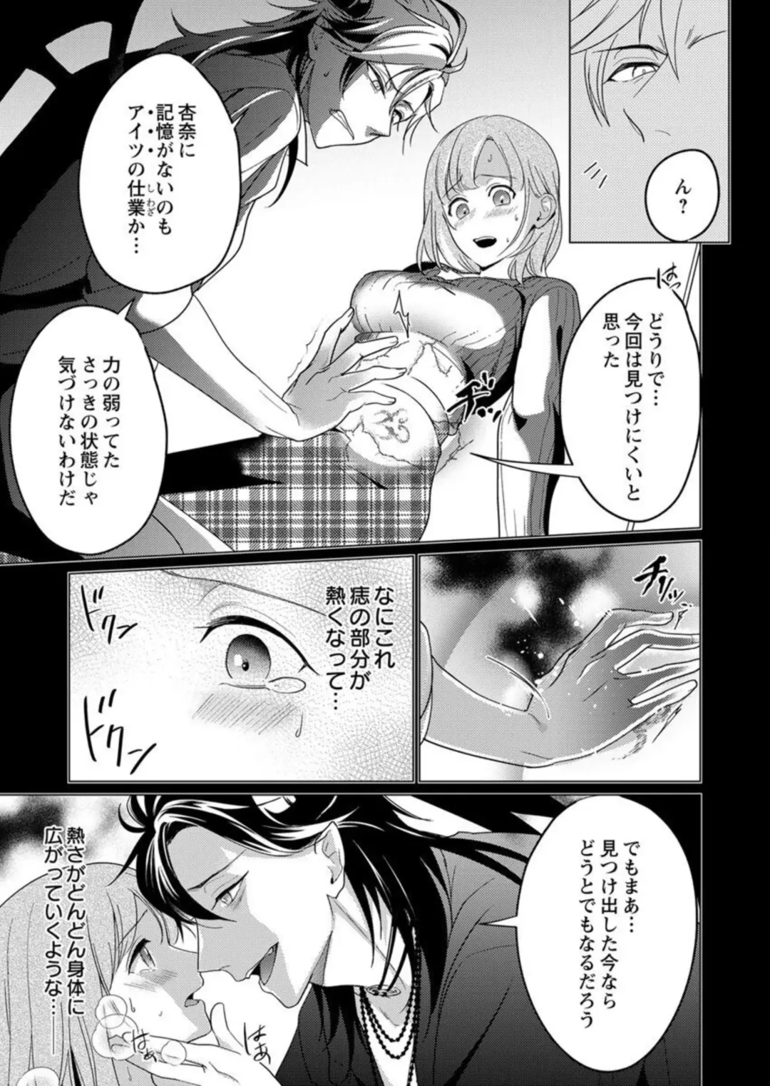 [Iwahata Takiyo] Gekiai Inma ni 300-nen, Daki Tsukusaretemasu ~Netemo Sametemo, Tsukarete Torokete Koshiku dake~ 1 Fhentai - Page 17