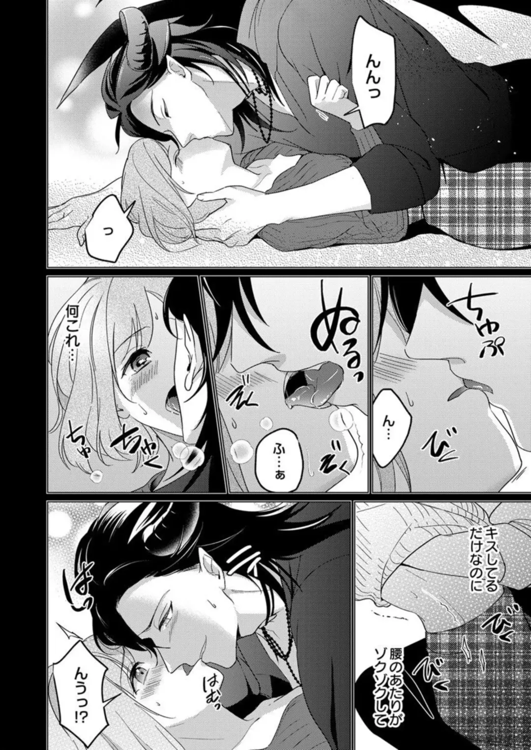 [Iwahata Takiyo] Gekiai Inma ni 300-nen, Daki Tsukusaretemasu ~Netemo Sametemo, Tsukarete Torokete Koshiku dake~ 1 Fhentai - Page 18
