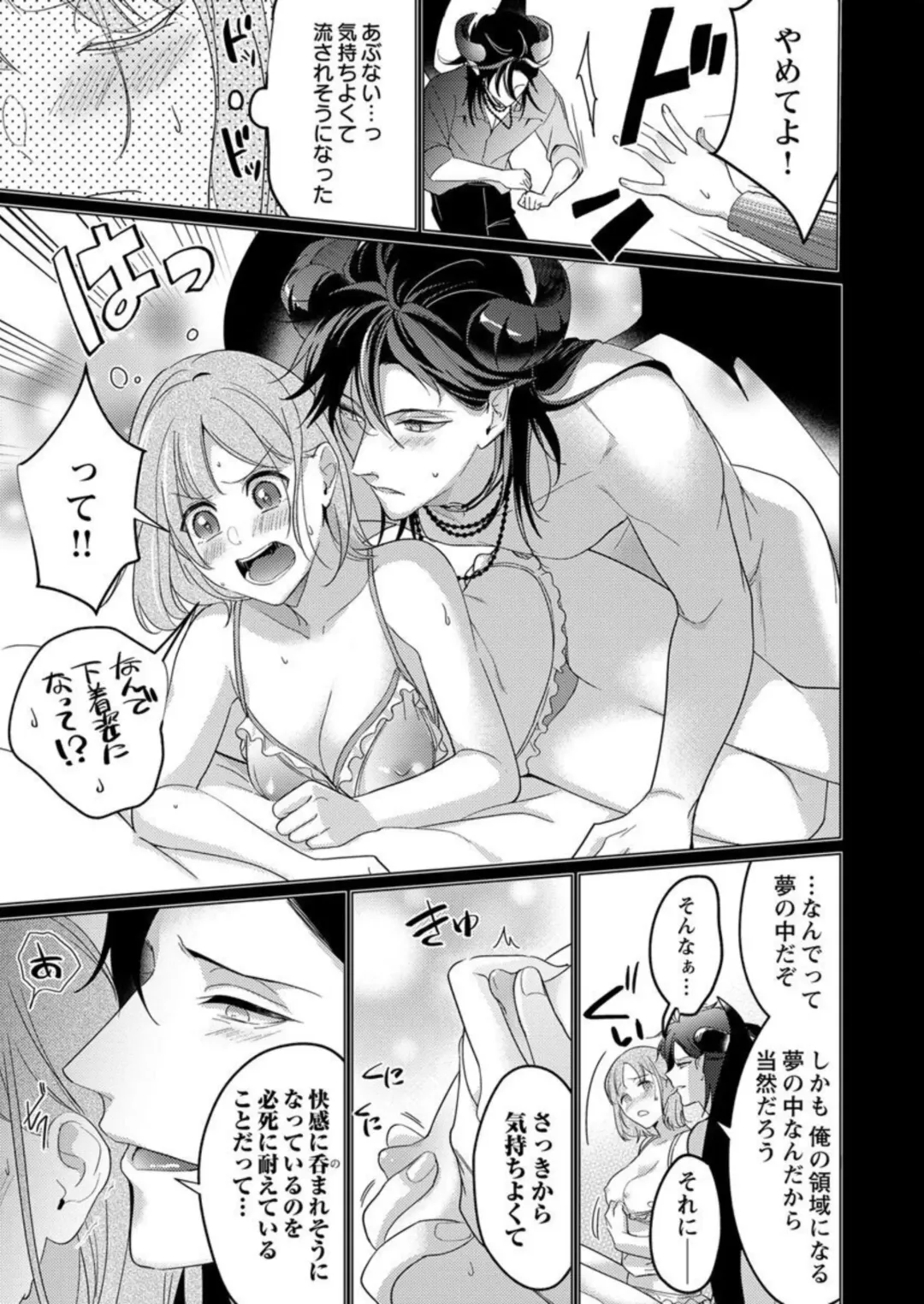 [Iwahata Takiyo] Gekiai Inma ni 300-nen, Daki Tsukusaretemasu ~Netemo Sametemo, Tsukarete Torokete Koshiku dake~ 1 Fhentai - Page 19