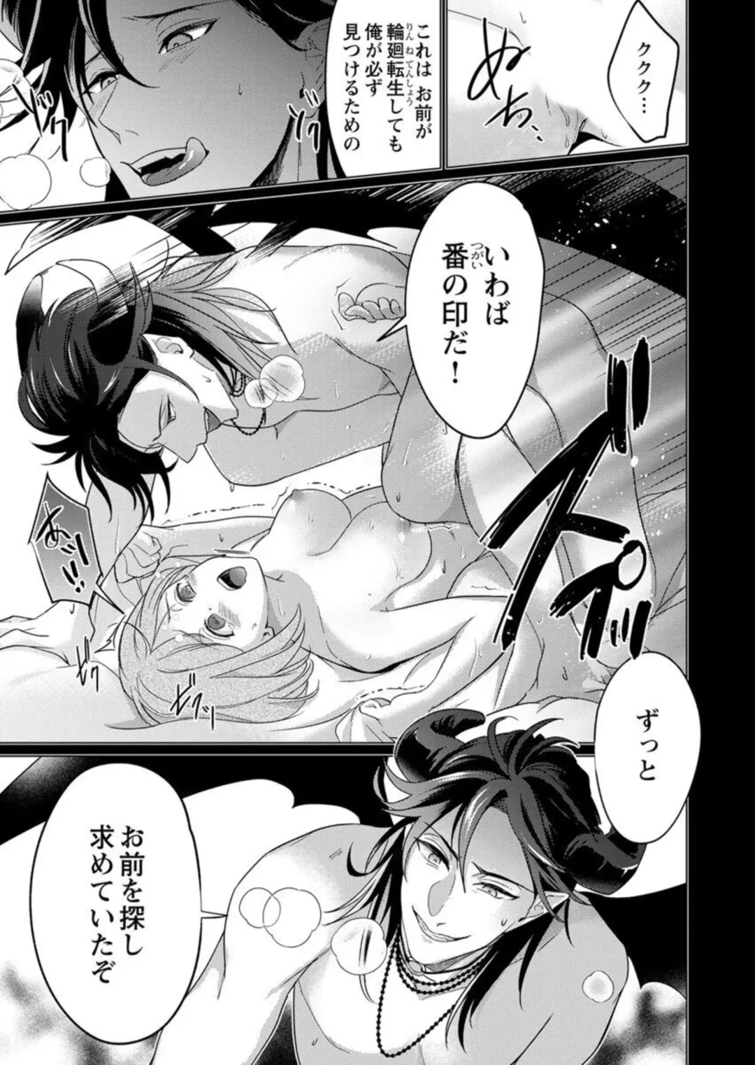 [Iwahata Takiyo] Gekiai Inma ni 300-nen, Daki Tsukusaretemasu ~Netemo Sametemo, Tsukarete Torokete Koshiku dake~ 1 Fhentai - Page 21