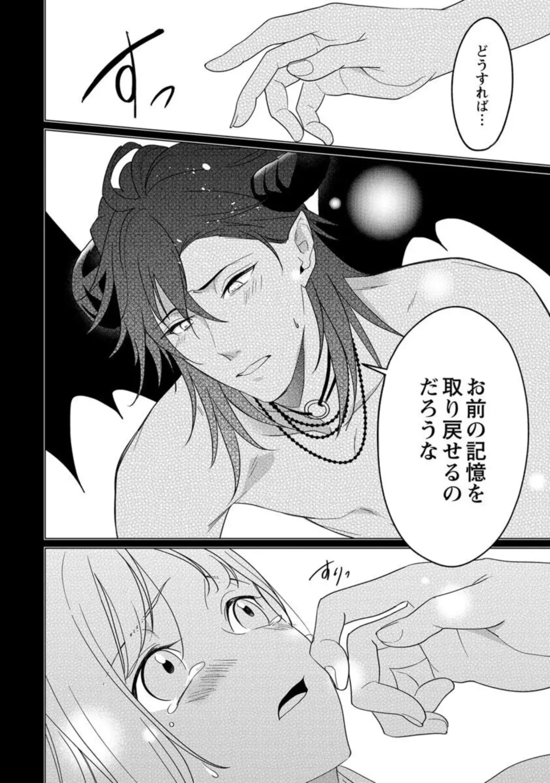 [Iwahata Takiyo] Gekiai Inma ni 300-nen, Daki Tsukusaretemasu ~Netemo Sametemo, Tsukarete Torokete Koshiku dake~ 1 Fhentai - Page 24