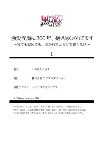 [Iwahata Takiyo] Gekiai Inma ni 300-nen, Daki Tsukusaretemasu ~Netemo Sametemo, Tsukarete Torokete Koshiku dake~ 1 Fhentai - Page 27